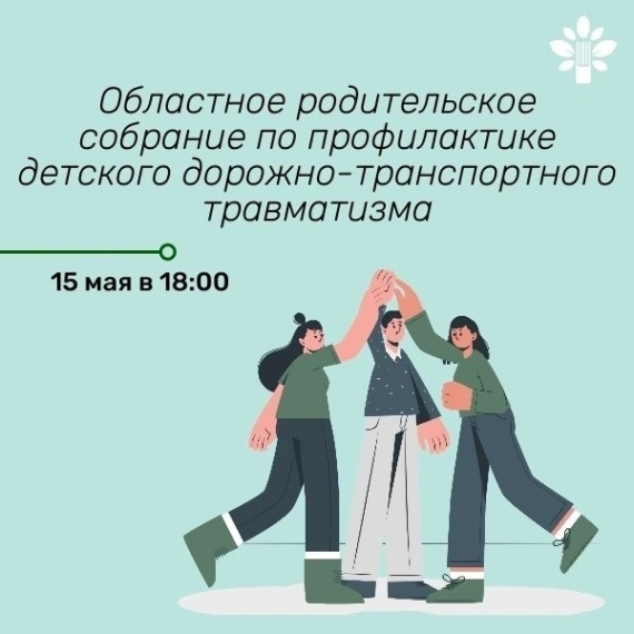 Родительское собрание.